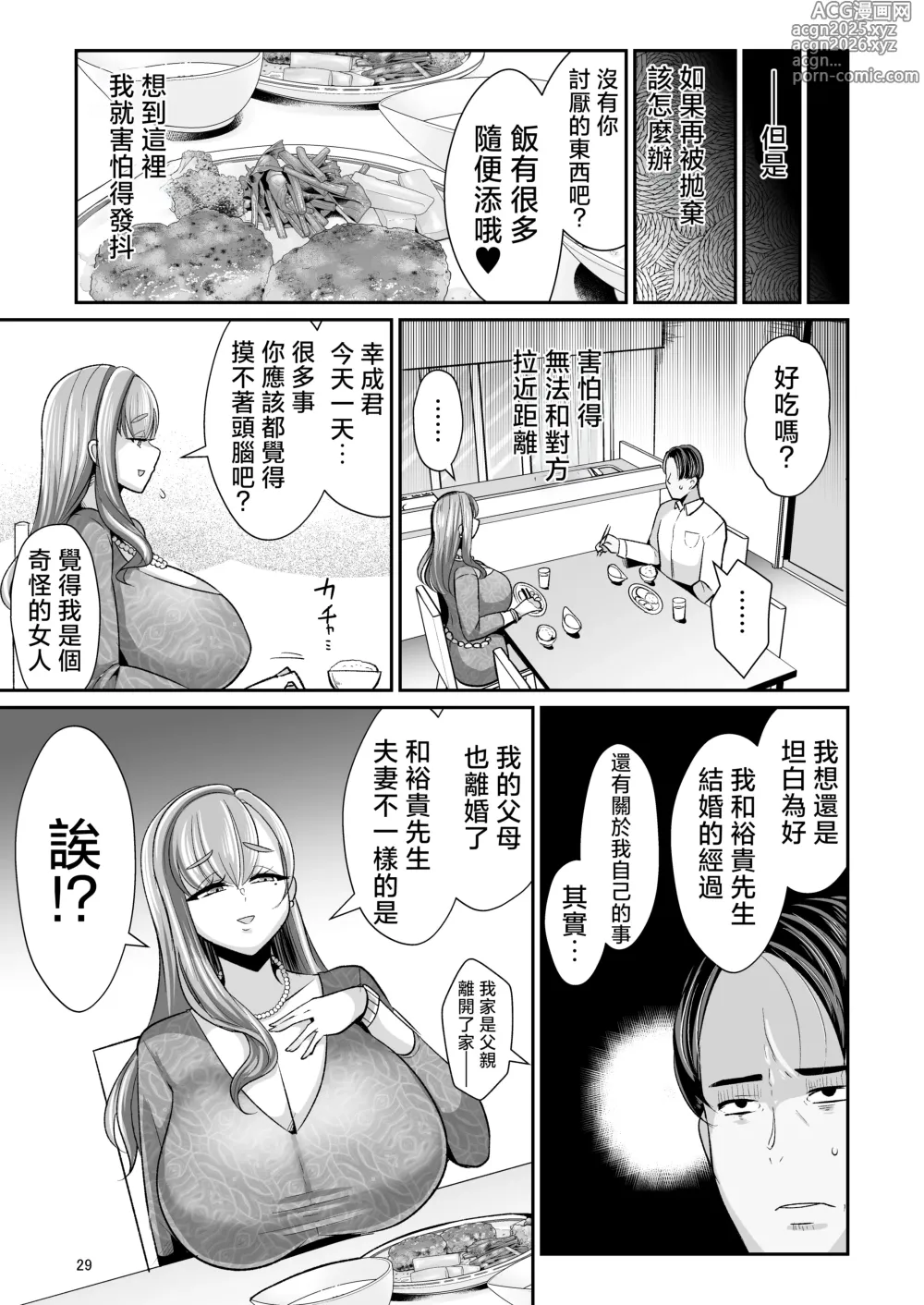 Page 30 of doujinshi Yurufuwa Kyonyuu no Toshishita Mama to Aisaretakatta Oji-san no Ore - My young mother-in-law. Me, a childish old guy.