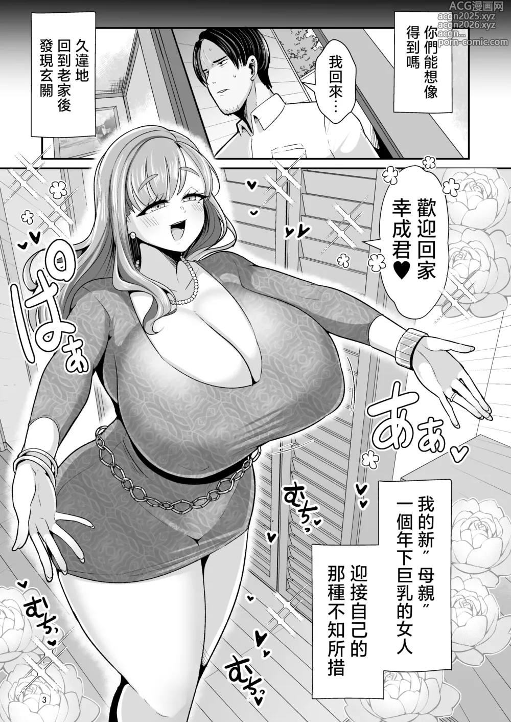 Page 4 of doujinshi Yurufuwa Kyonyuu no Toshishita Mama to Aisaretakatta Oji-san no Ore - My young mother-in-law. Me, a childish old guy.