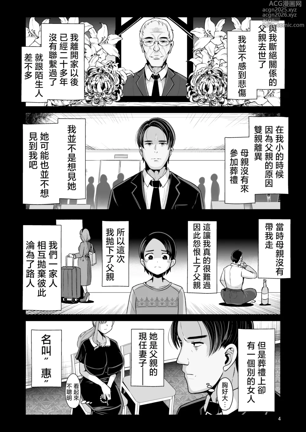 Page 5 of doujinshi Yurufuwa Kyonyuu no Toshishita Mama to Aisaretakatta Oji-san no Ore - My young mother-in-law. Me, a childish old guy.