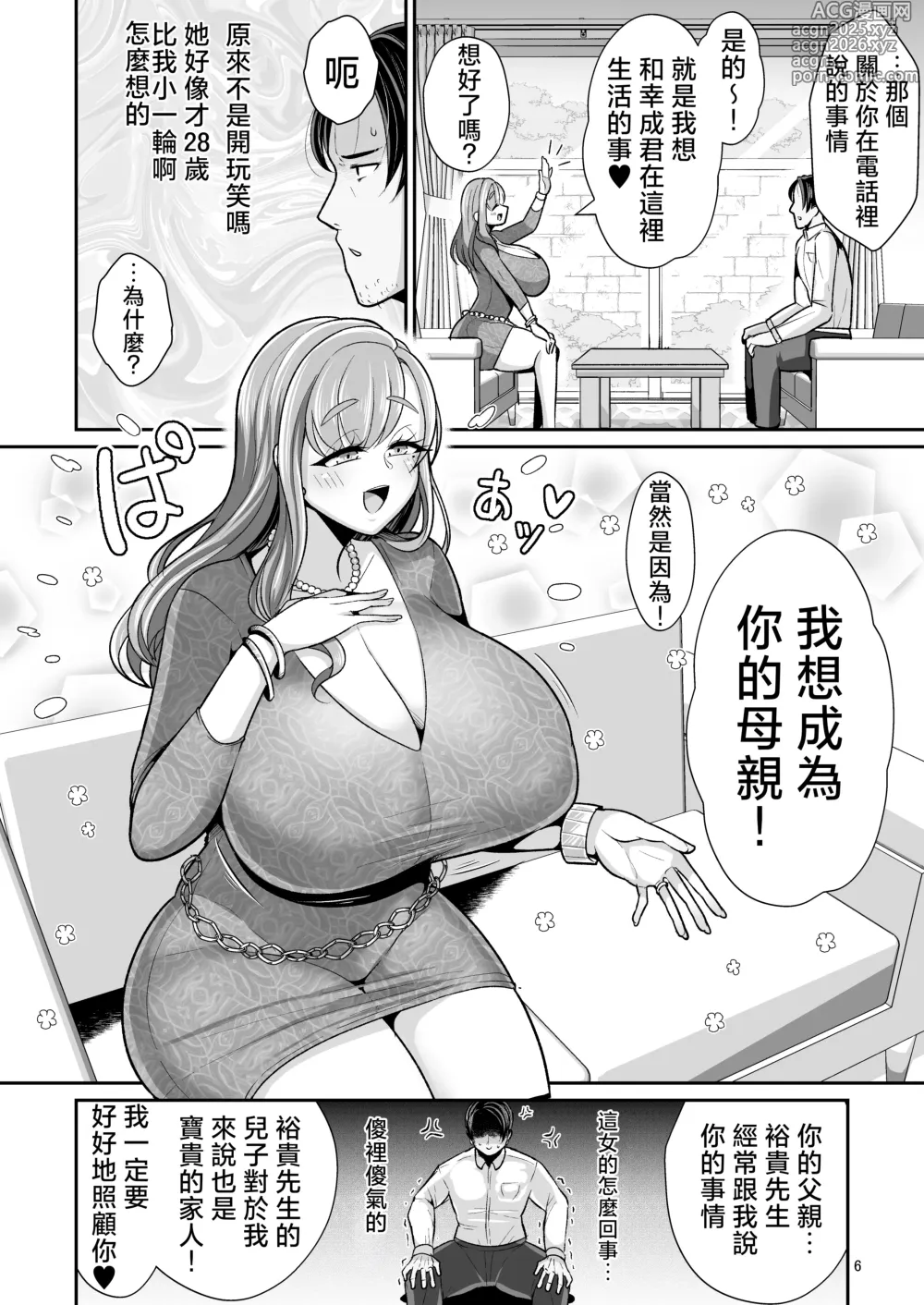 Page 7 of doujinshi Yurufuwa Kyonyuu no Toshishita Mama to Aisaretakatta Oji-san no Ore - My young mother-in-law. Me, a childish old guy.