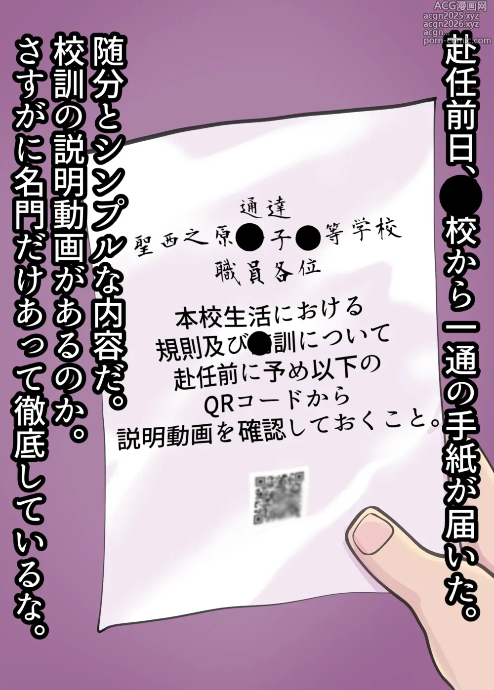 Page 3 of doujinshi お嬢様学○の射精管理プログラム