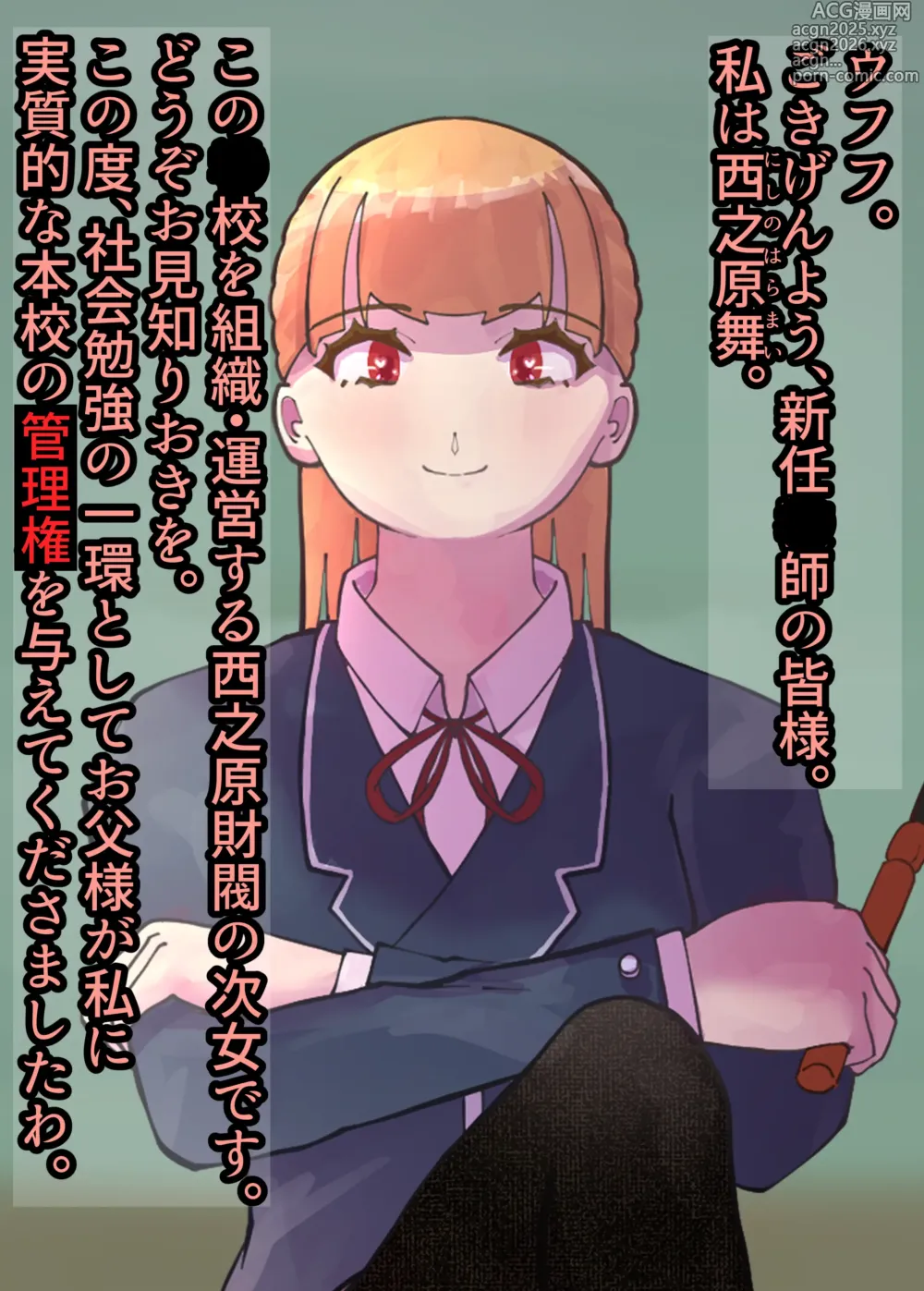 Page 5 of doujinshi お嬢様学○の射精管理プログラム