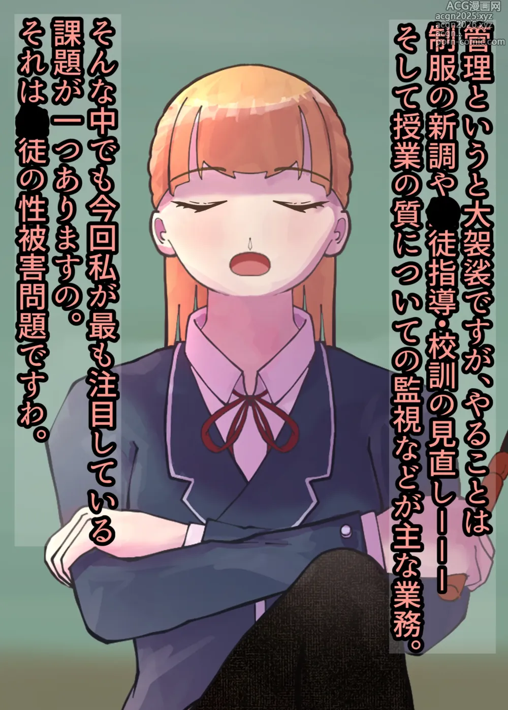 Page 6 of doujinshi お嬢様学○の射精管理プログラム