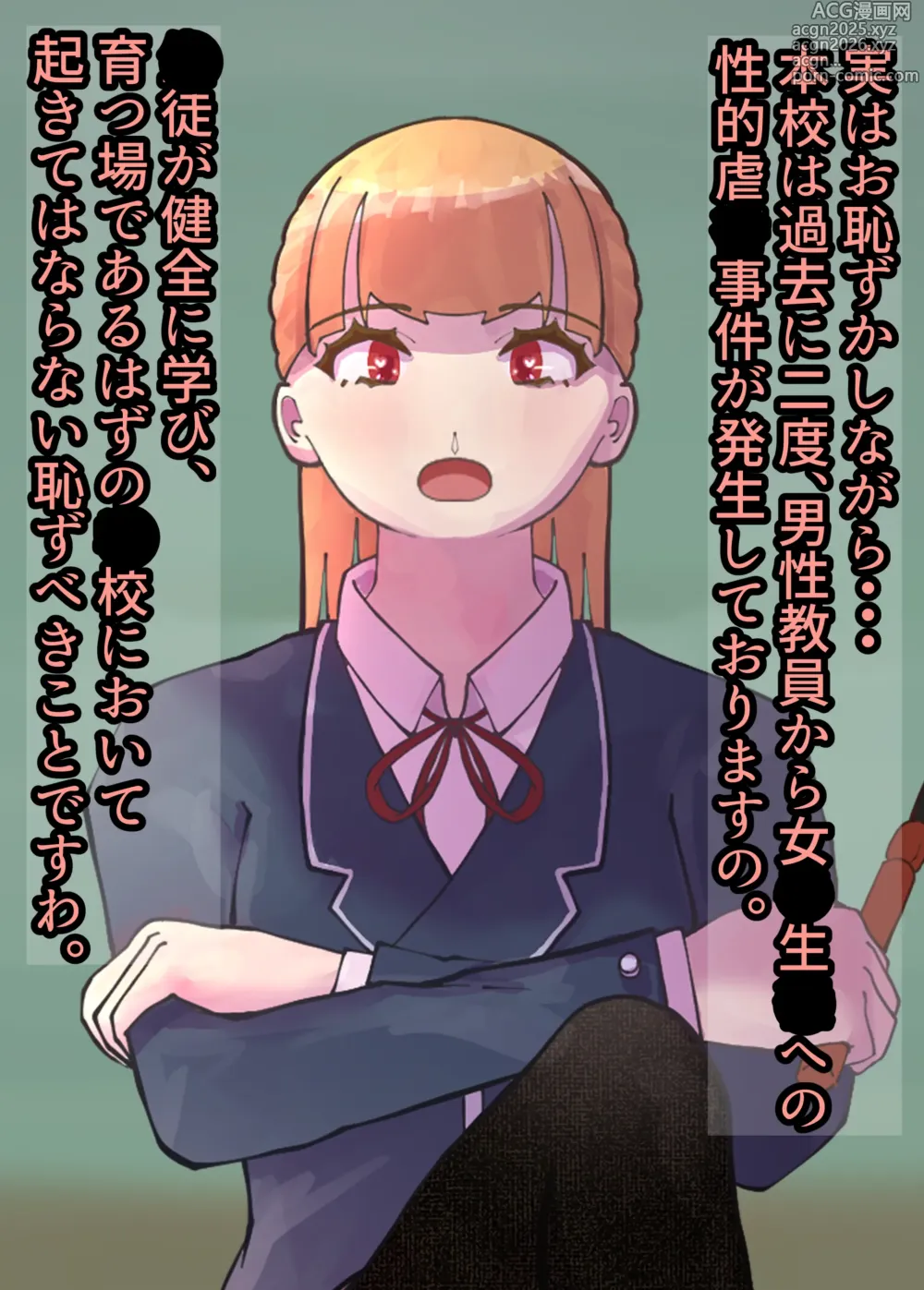Page 7 of doujinshi お嬢様学○の射精管理プログラム