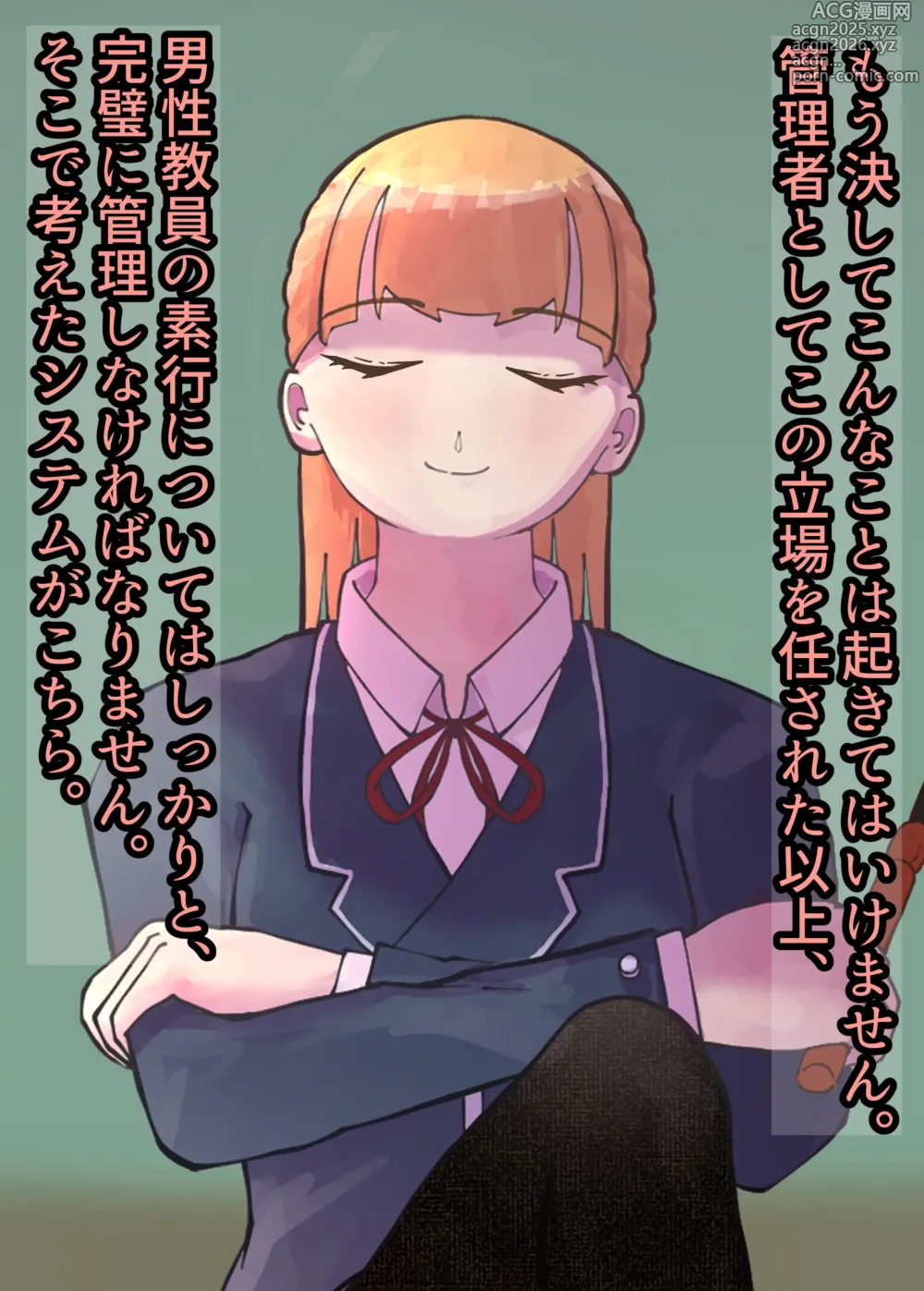 Page 8 of doujinshi お嬢様学○の射精管理プログラム