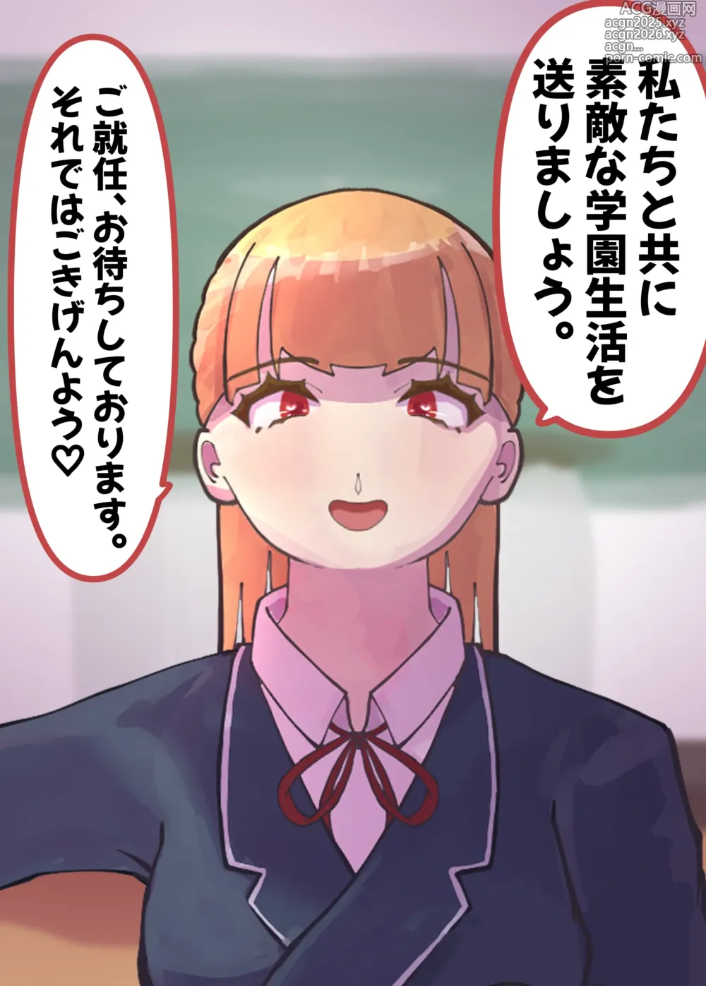 Page 71 of doujinshi お嬢様学○の射精管理プログラム