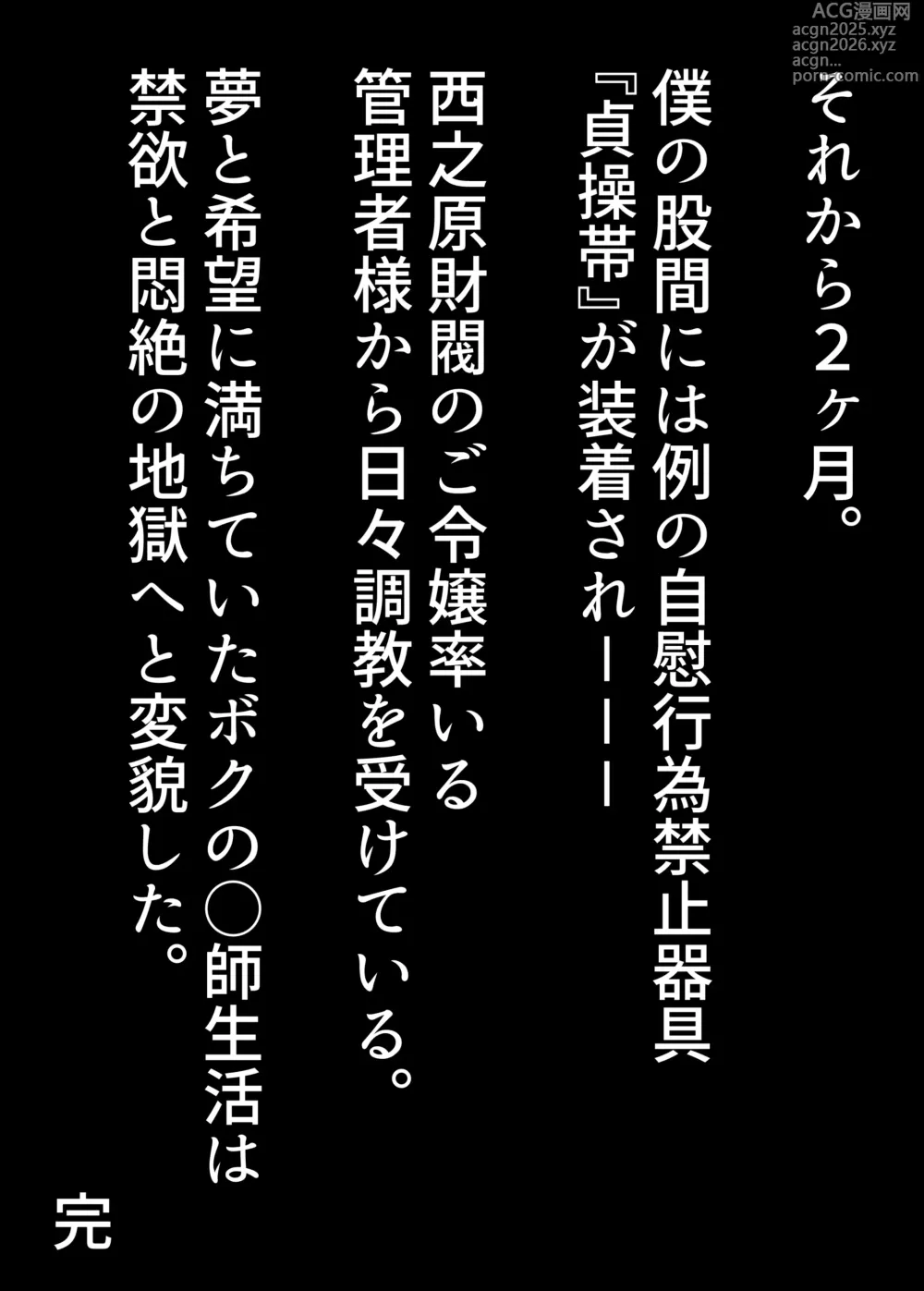 Page 72 of doujinshi お嬢様学○の射精管理プログラム