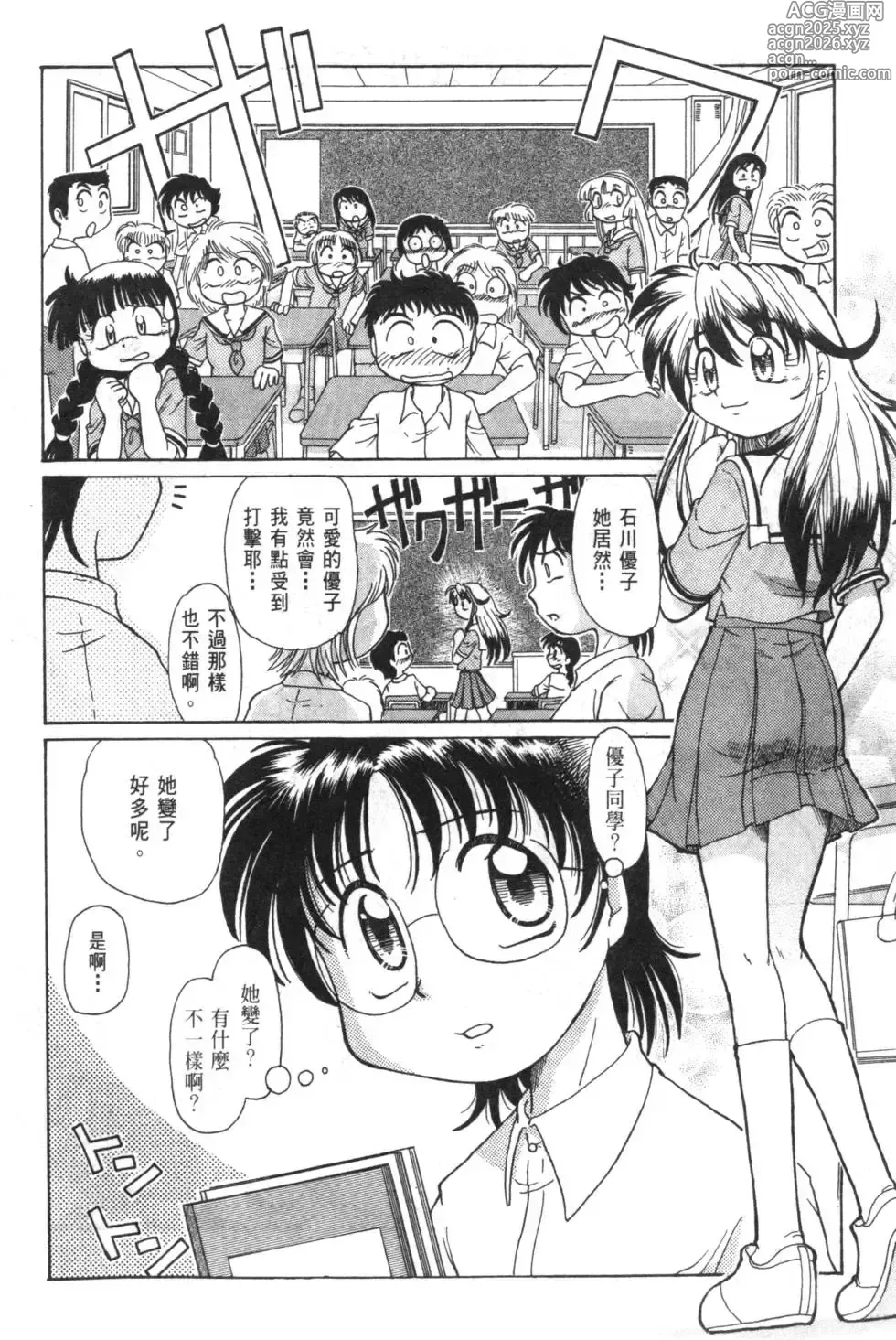 Page 11 of manga Okitsune-sama de Chu