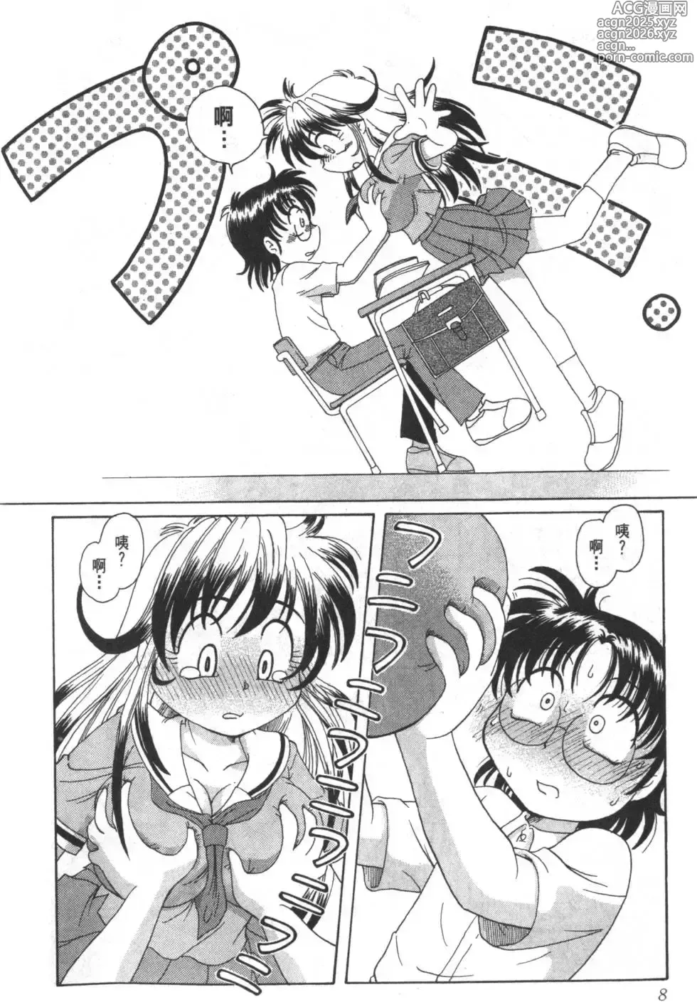 Page 13 of manga Okitsune-sama de Chu