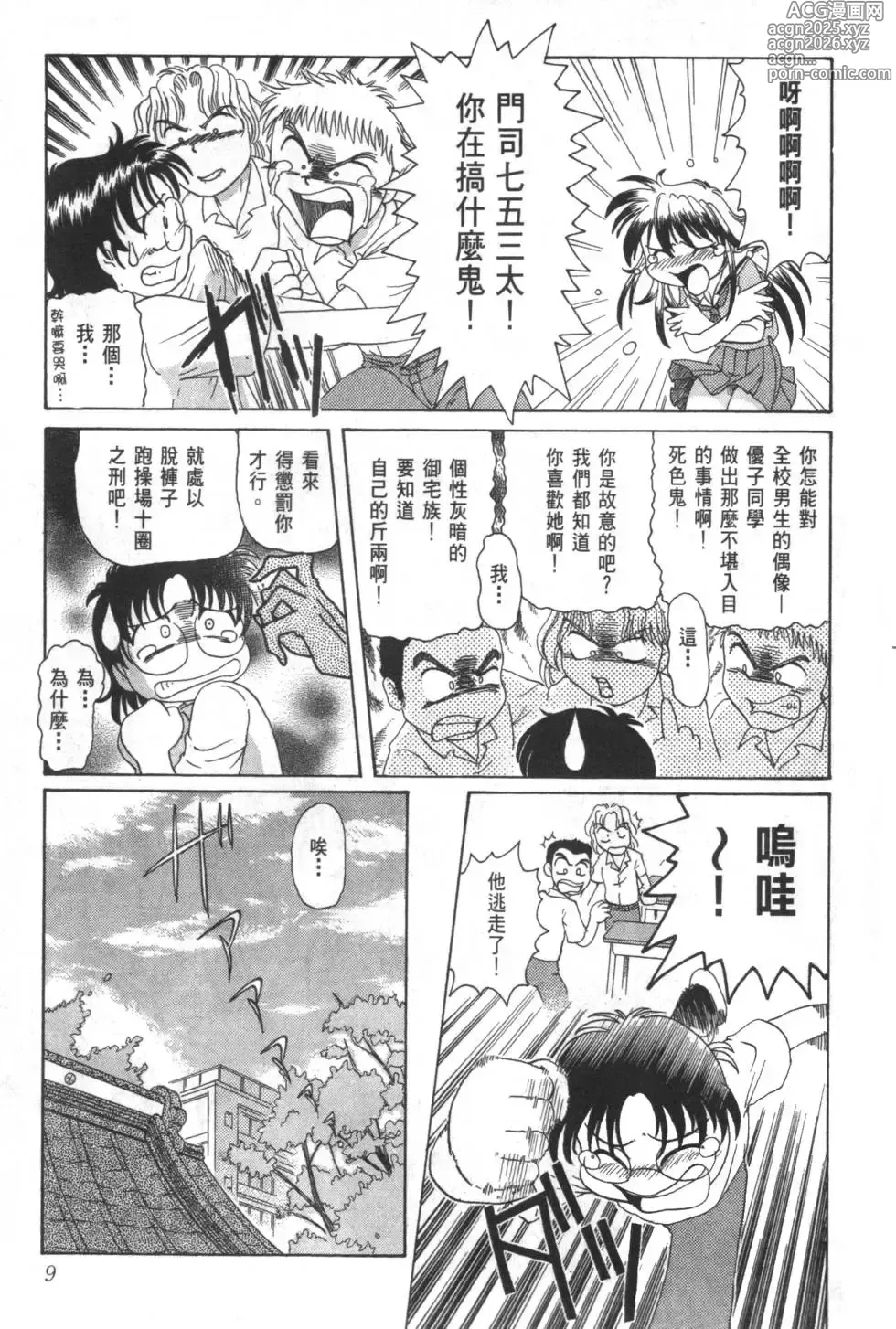 Page 14 of manga Okitsune-sama de Chu