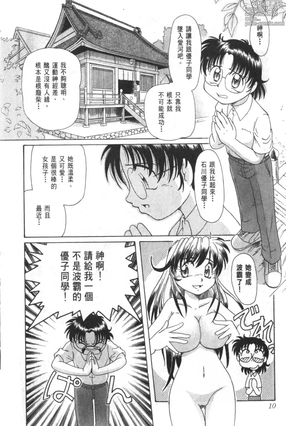Page 15 of manga Okitsune-sama de Chu