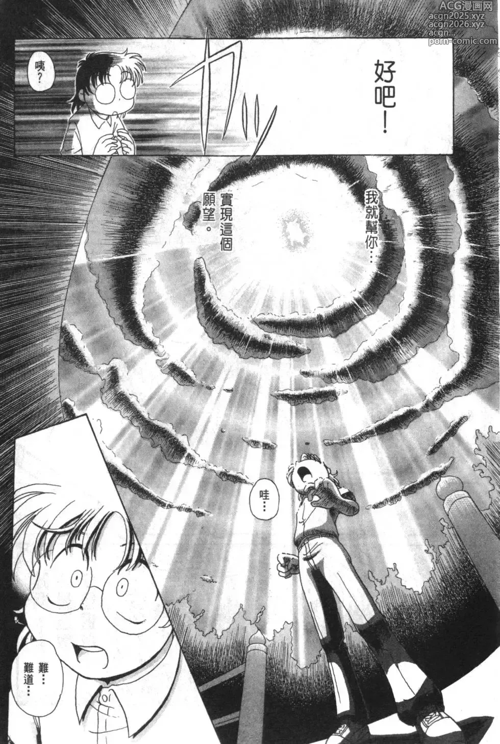 Page 16 of manga Okitsune-sama de Chu