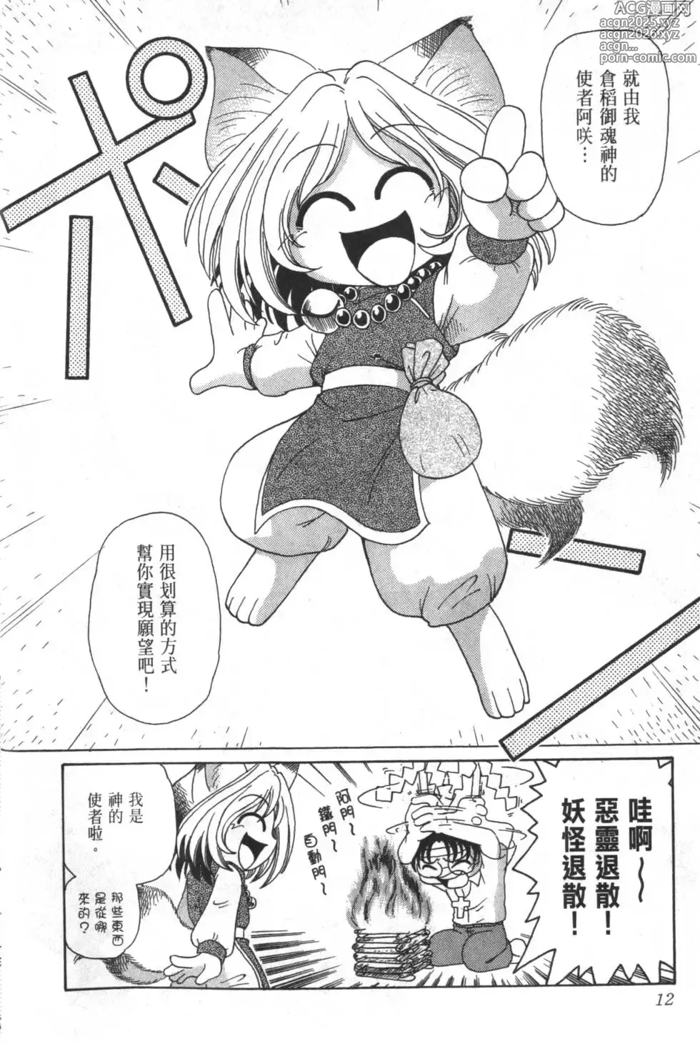 Page 17 of manga Okitsune-sama de Chu