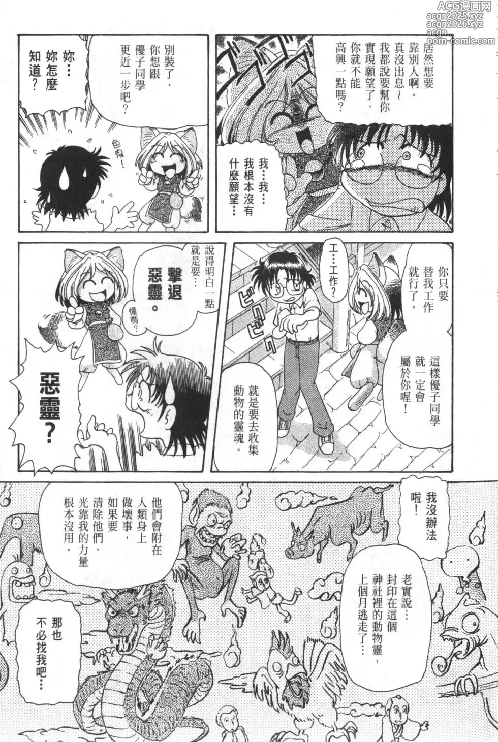 Page 18 of manga Okitsune-sama de Chu