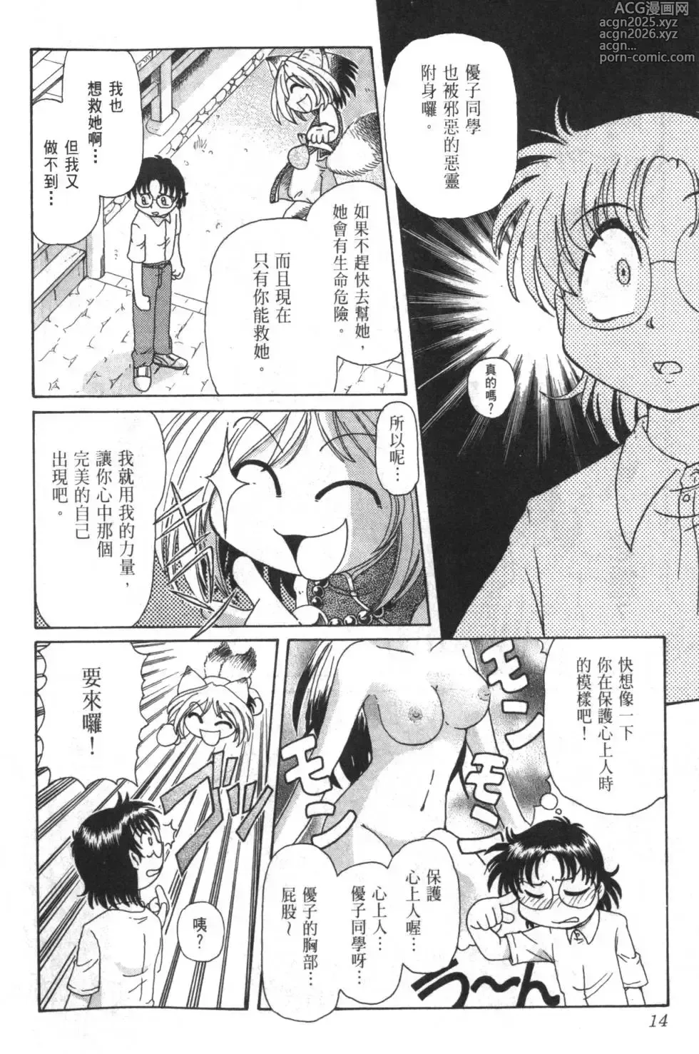 Page 19 of manga Okitsune-sama de Chu