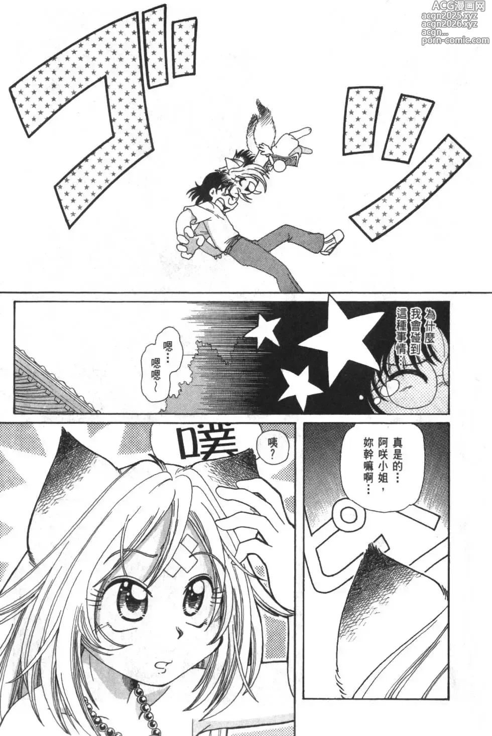 Page 20 of manga Okitsune-sama de Chu