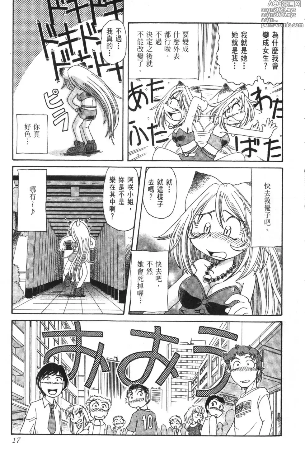 Page 22 of manga Okitsune-sama de Chu