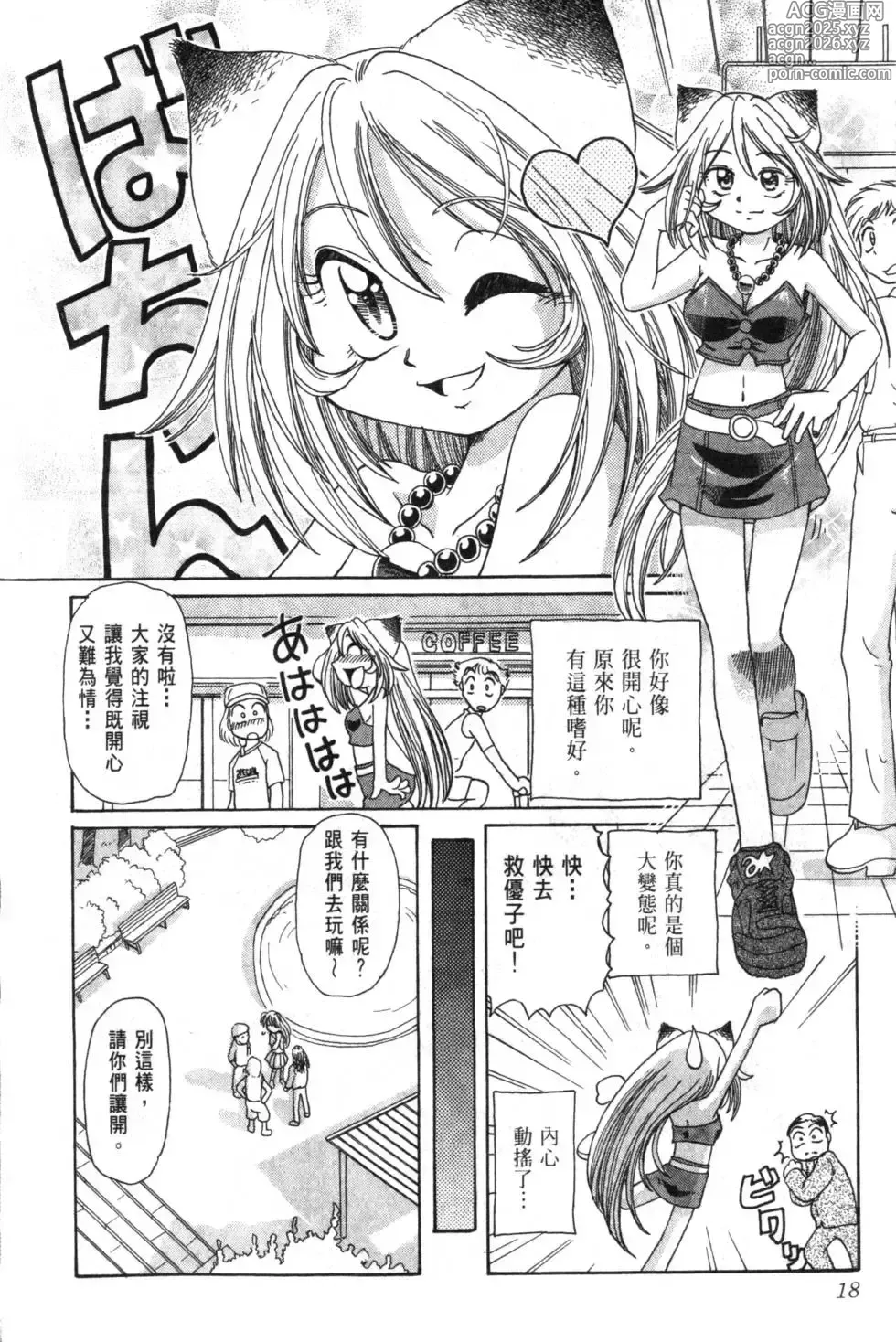 Page 23 of manga Okitsune-sama de Chu