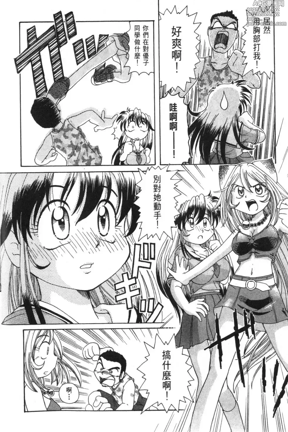 Page 25 of manga Okitsune-sama de Chu