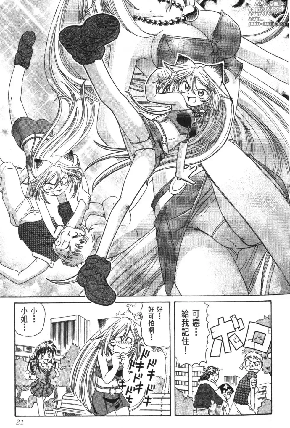 Page 26 of manga Okitsune-sama de Chu