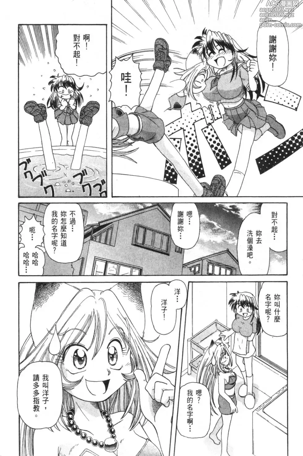 Page 27 of manga Okitsune-sama de Chu