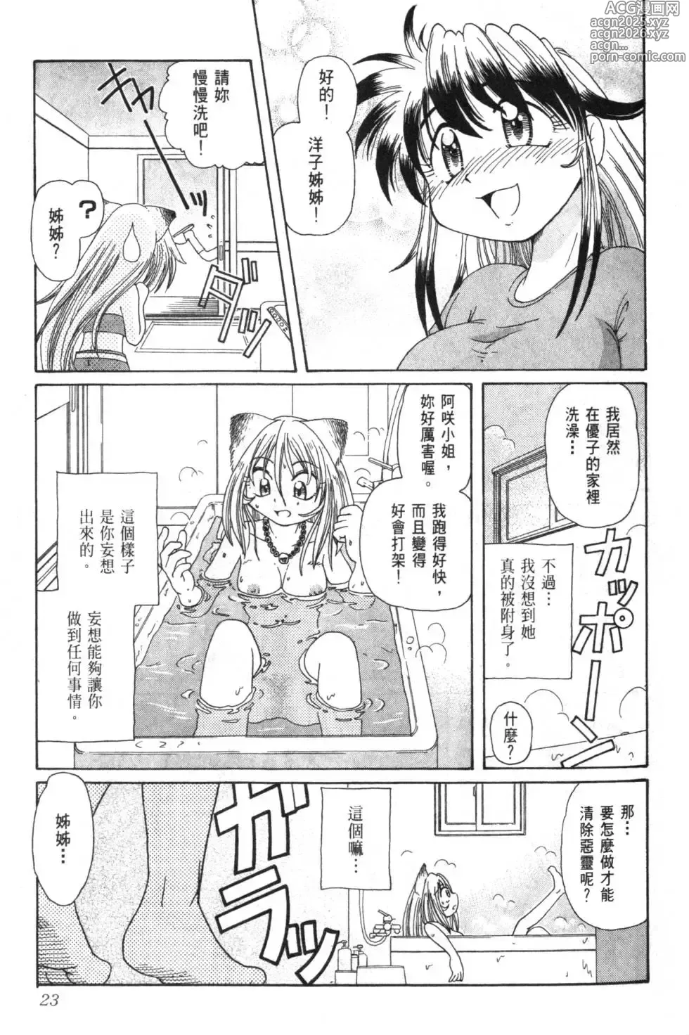 Page 28 of manga Okitsune-sama de Chu