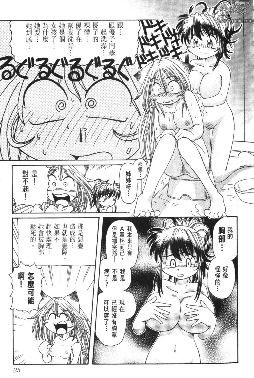 Page 30 of manga Okitsune-sama de Chu