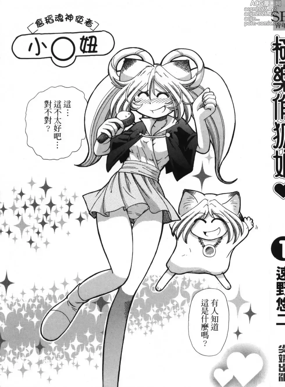 Page 4 of manga Okitsune-sama de Chu