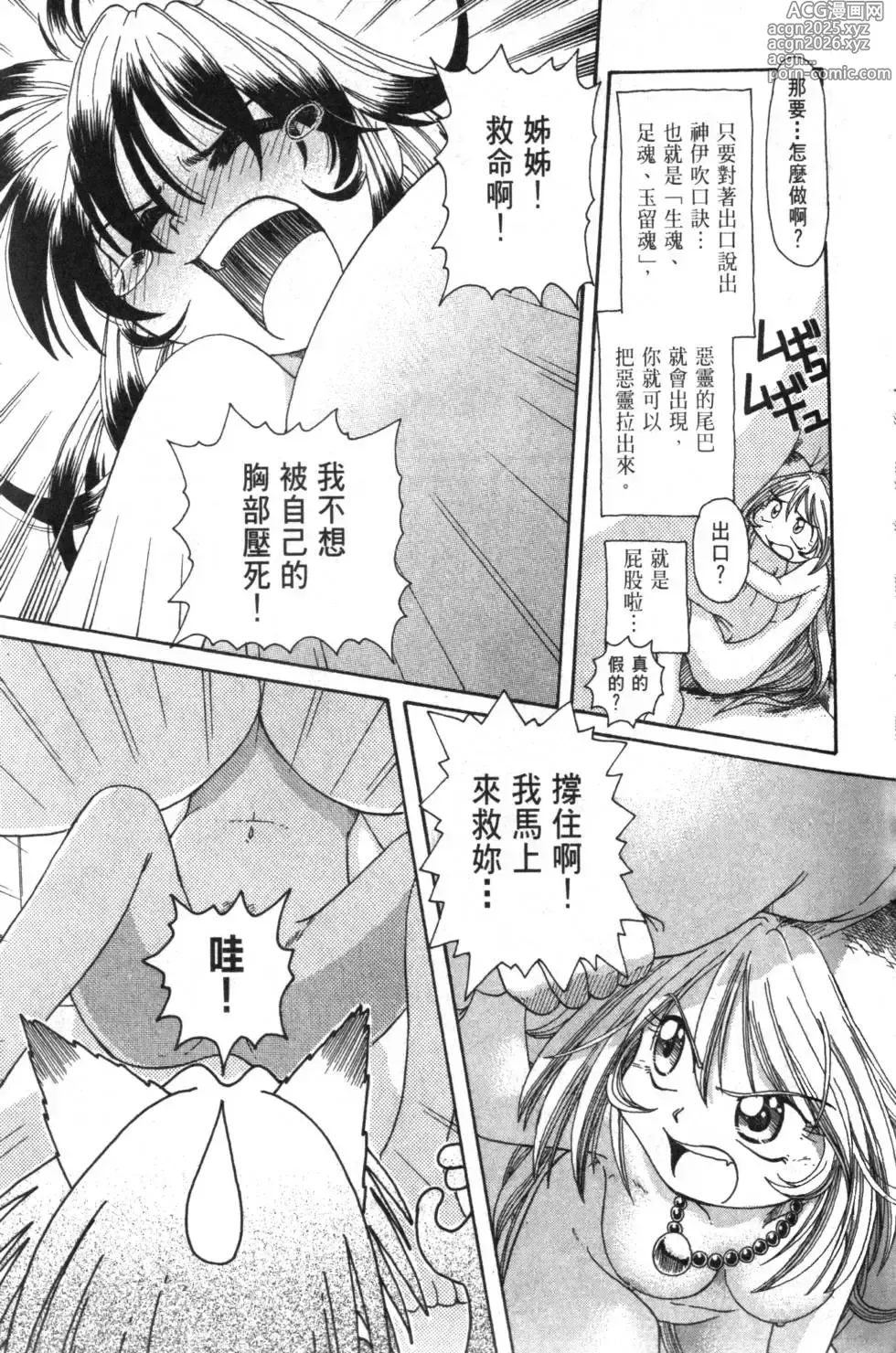 Page 32 of manga Okitsune-sama de Chu