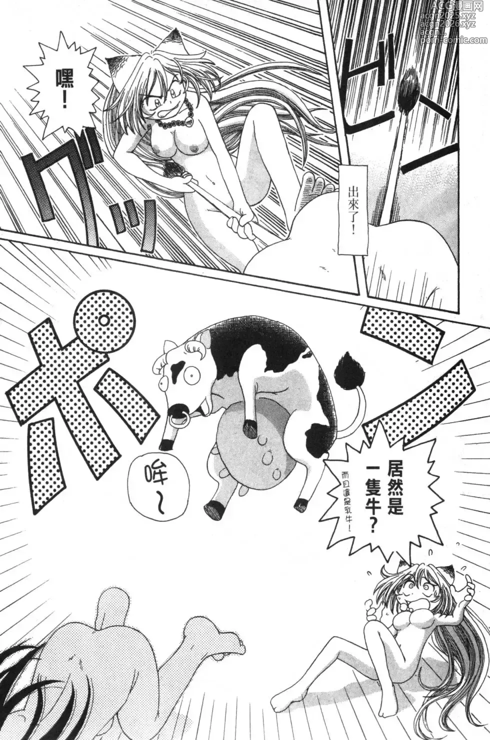 Page 34 of manga Okitsune-sama de Chu
