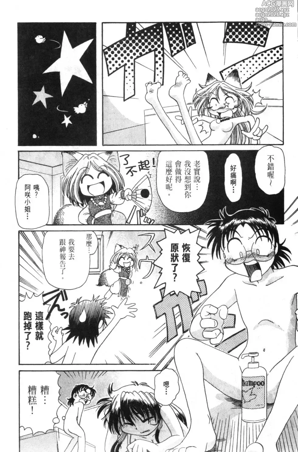 Page 36 of manga Okitsune-sama de Chu
