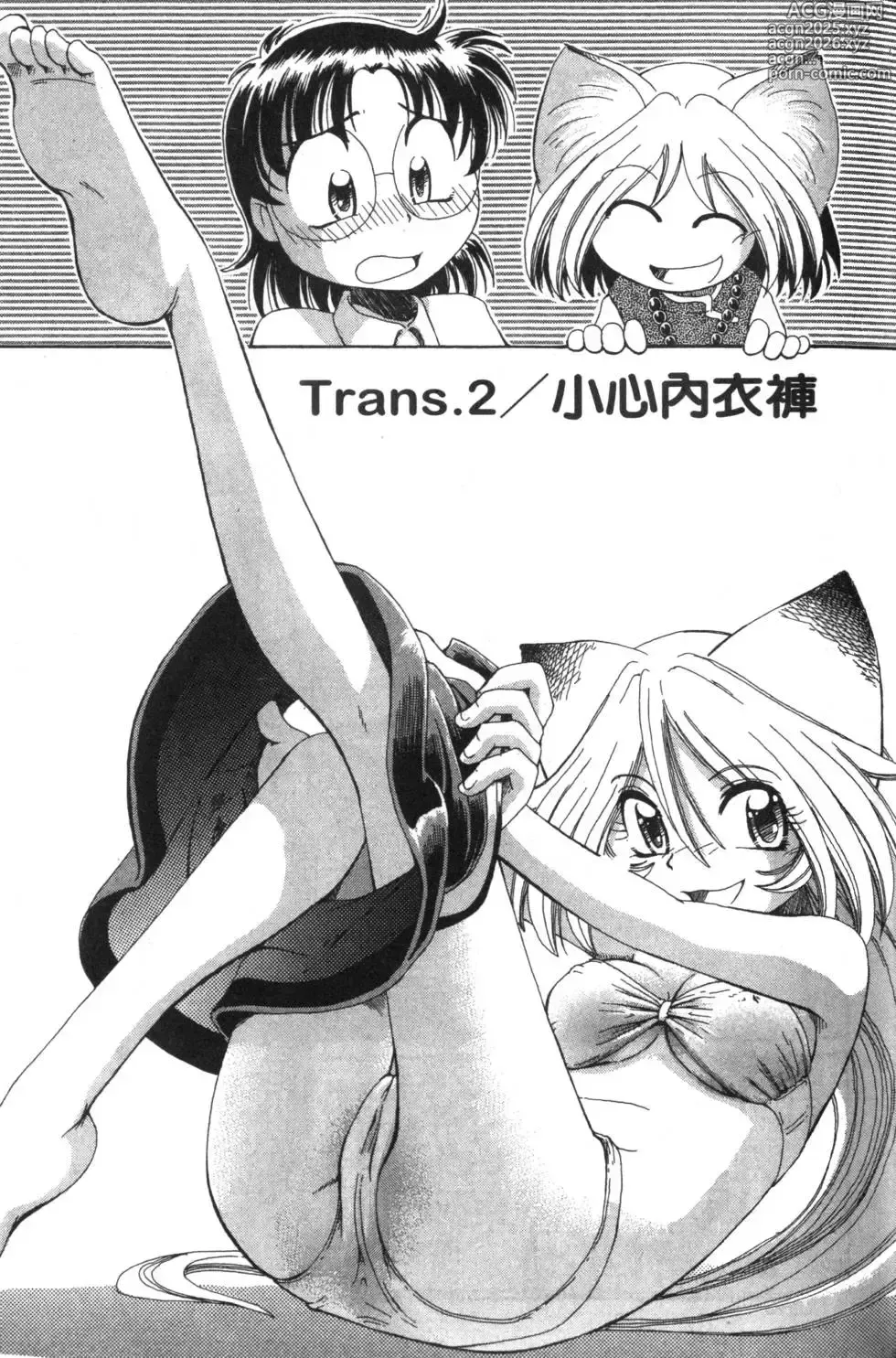 Page 42 of manga Okitsune-sama de Chu