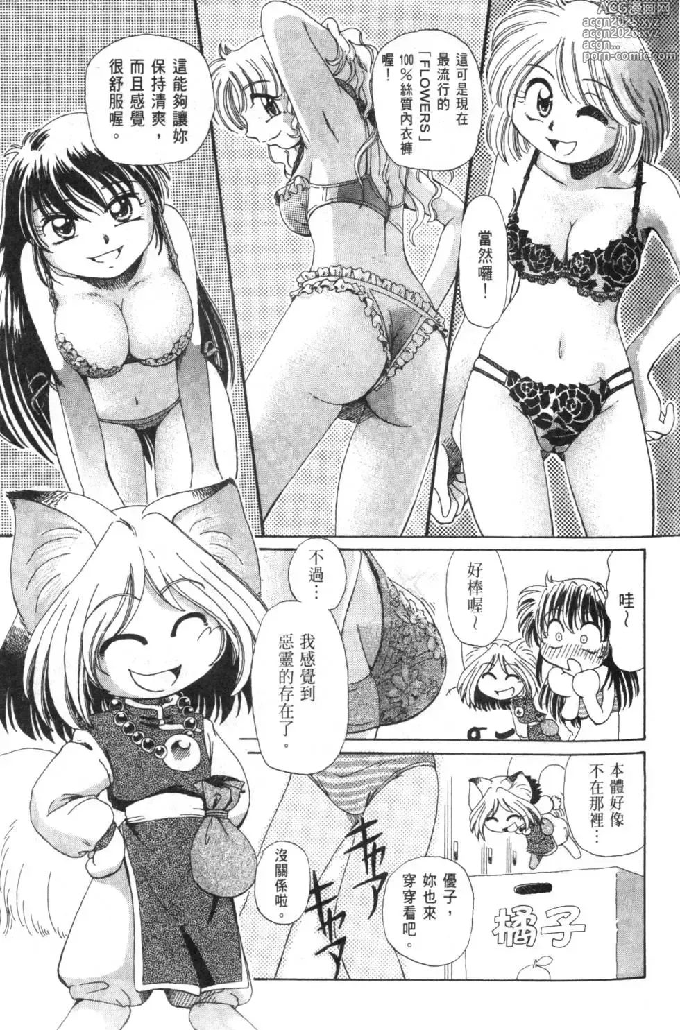 Page 44 of manga Okitsune-sama de Chu