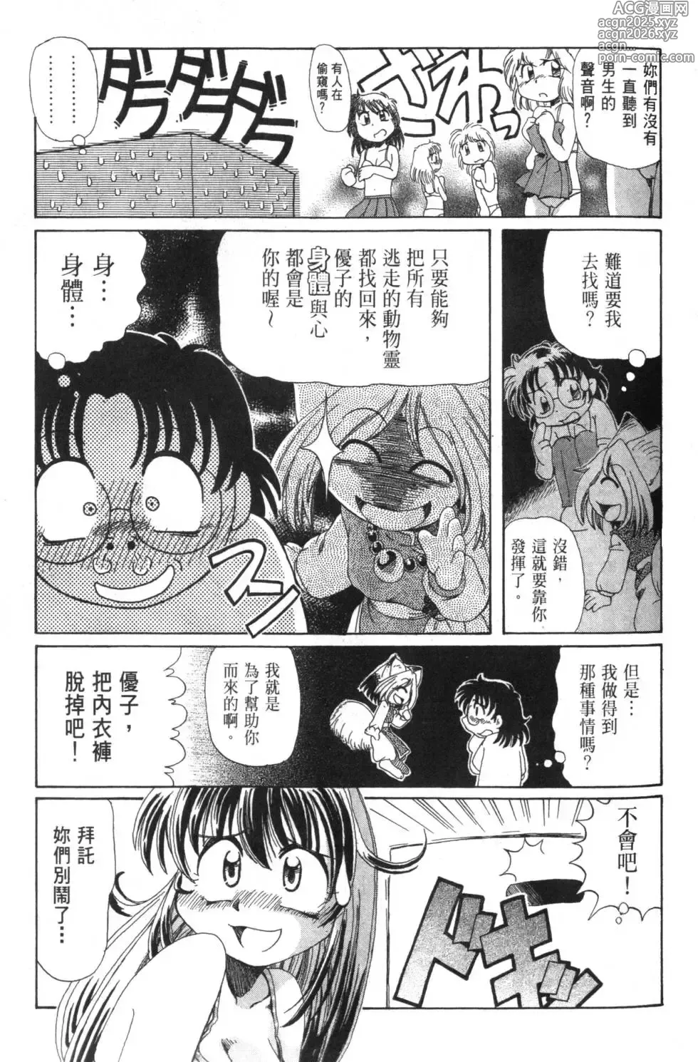 Page 46 of manga Okitsune-sama de Chu