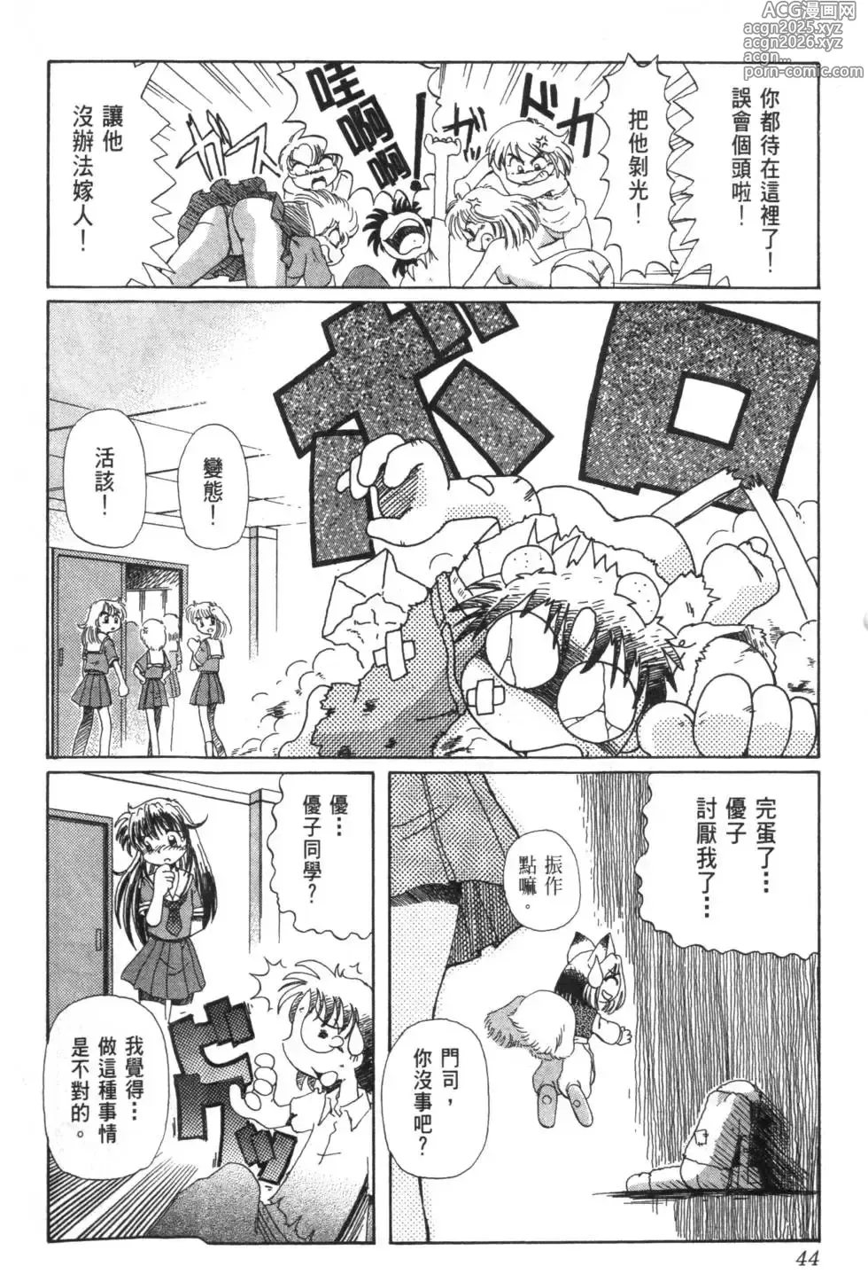 Page 49 of manga Okitsune-sama de Chu