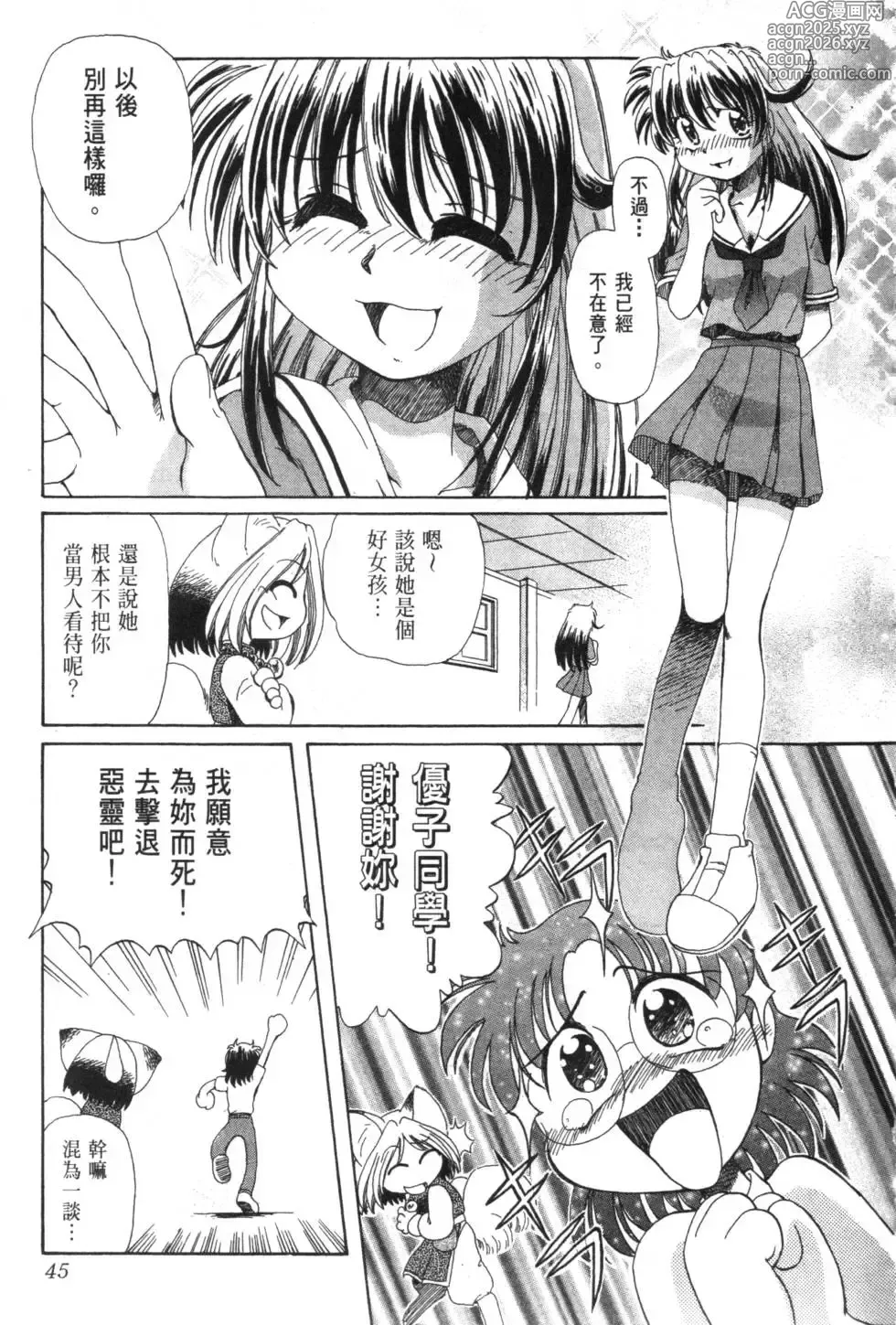 Page 50 of manga Okitsune-sama de Chu