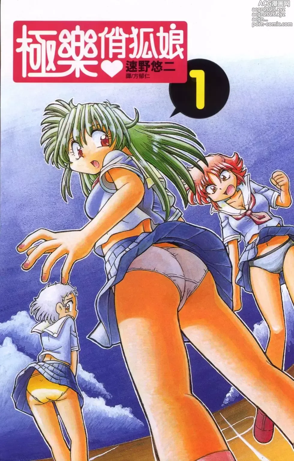 Page 6 of manga Okitsune-sama de Chu