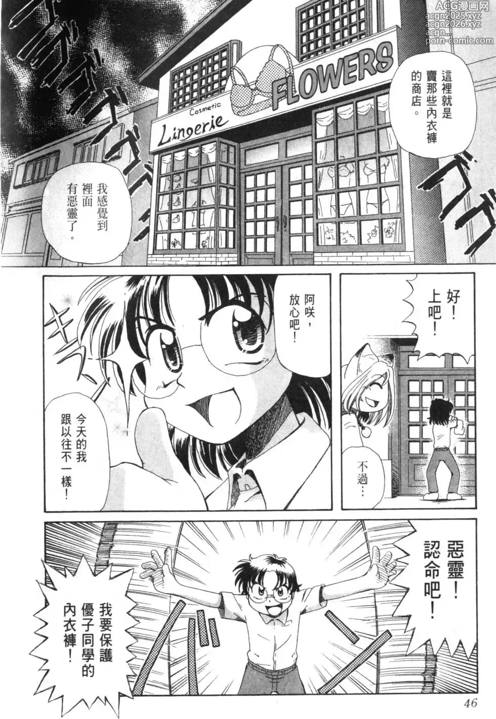 Page 51 of manga Okitsune-sama de Chu