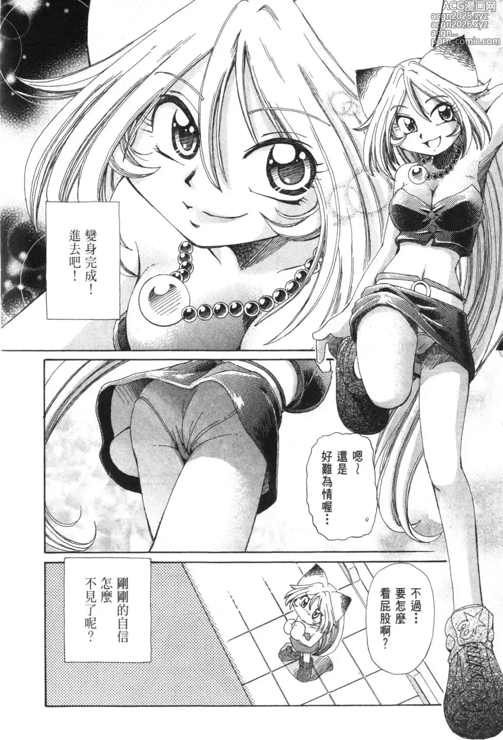 Page 53 of manga Okitsune-sama de Chu