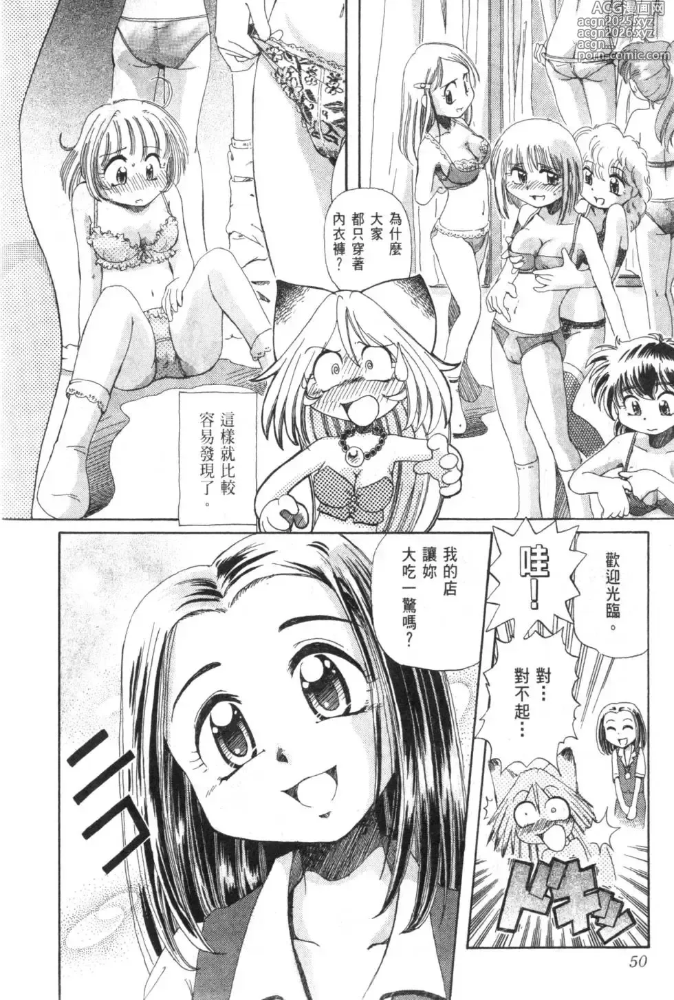 Page 55 of manga Okitsune-sama de Chu