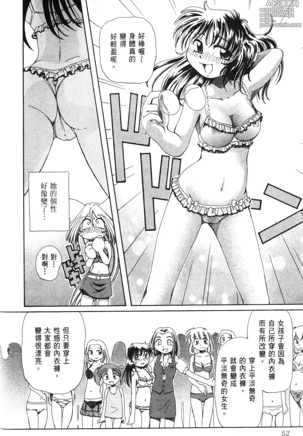 Page 57 of manga Okitsune-sama de Chu