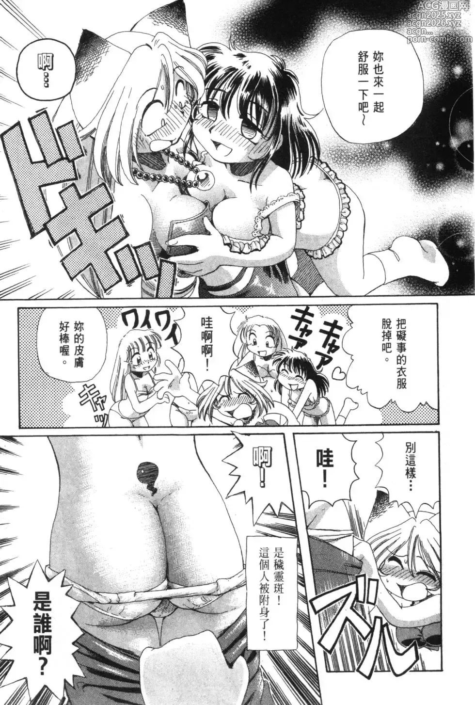 Page 58 of manga Okitsune-sama de Chu