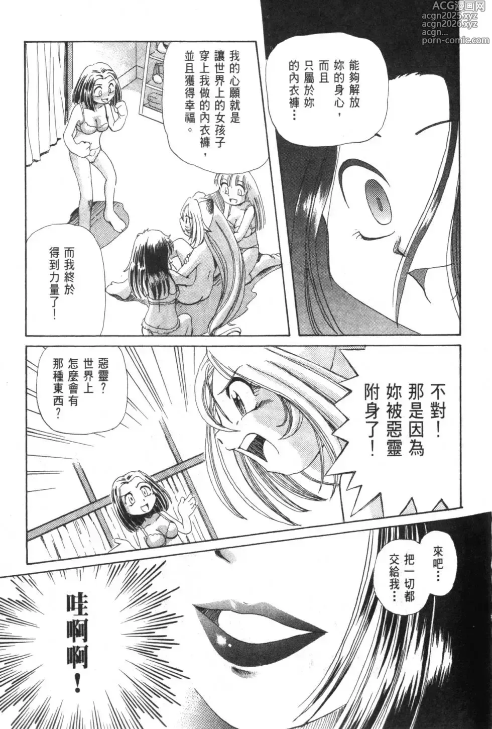 Page 60 of manga Okitsune-sama de Chu