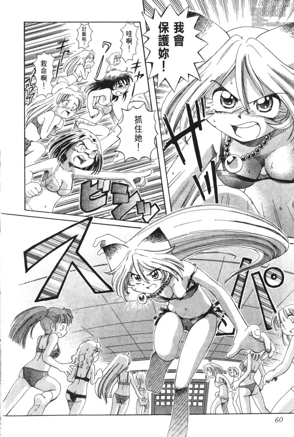 Page 65 of manga Okitsune-sama de Chu