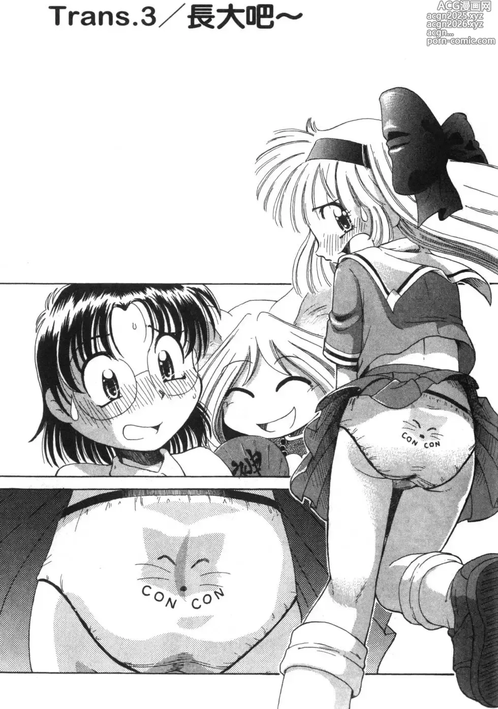 Page 74 of manga Okitsune-sama de Chu