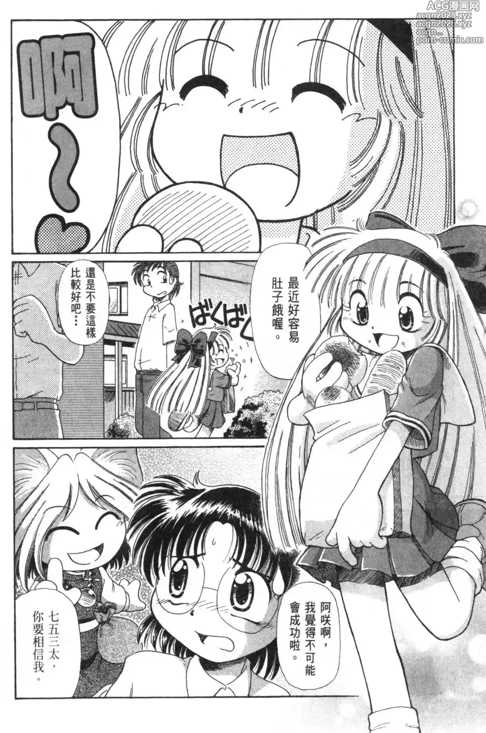 Page 75 of manga Okitsune-sama de Chu