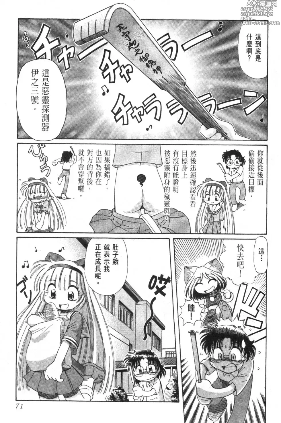 Page 76 of manga Okitsune-sama de Chu