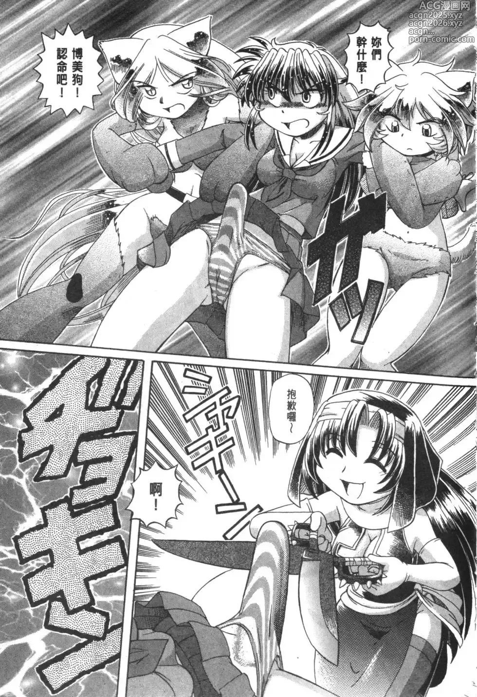 Page 788 of manga Okitsune-sama de Chu