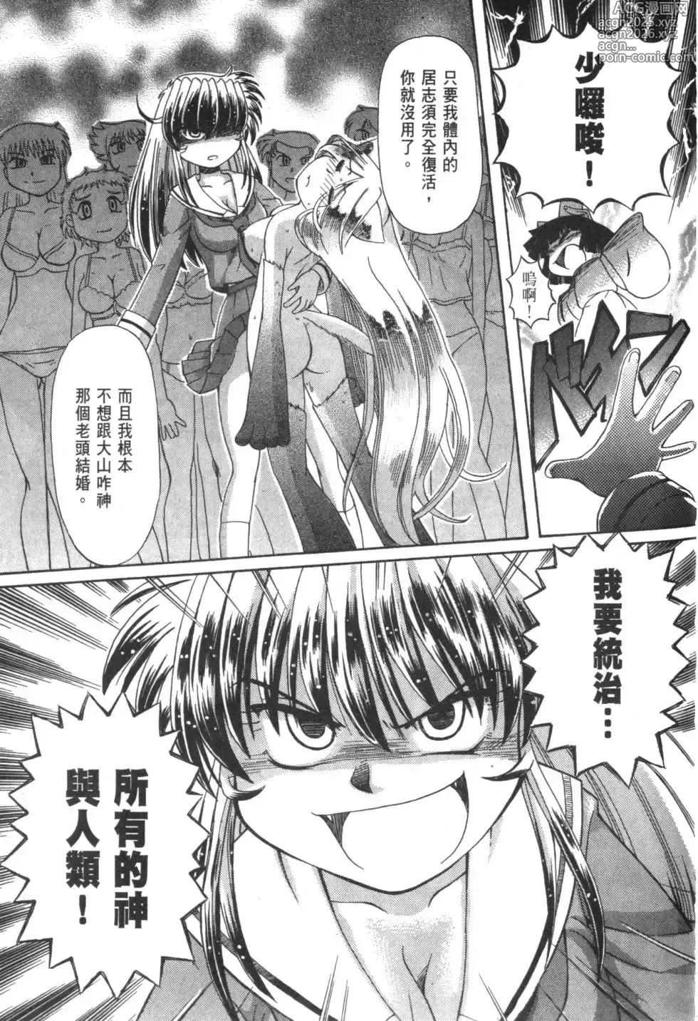 Page 792 of manga Okitsune-sama de Chu