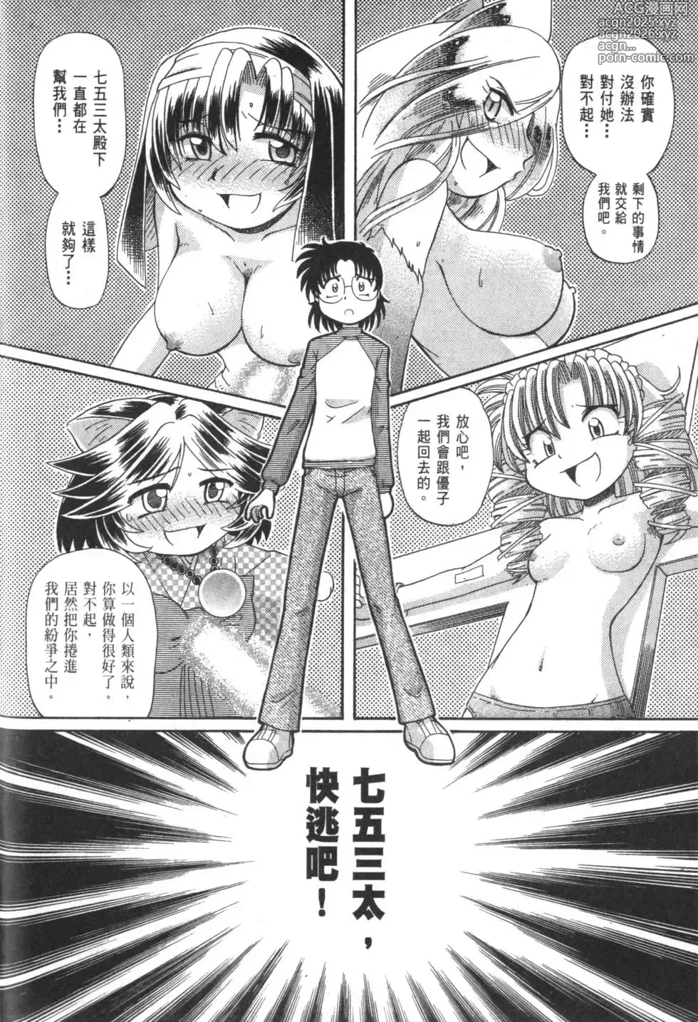 Page 795 of manga Okitsune-sama de Chu
